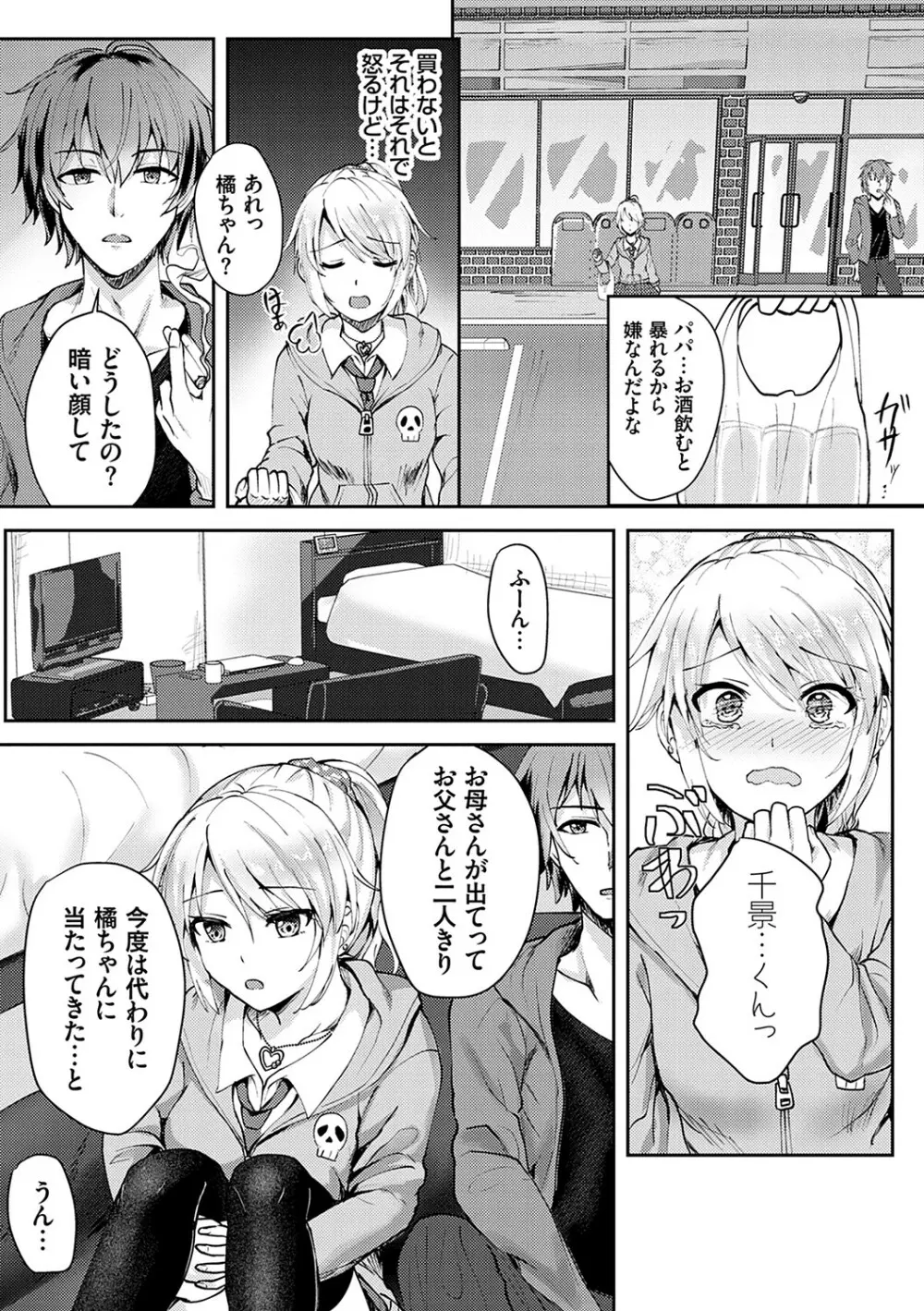 服従交尾【FANZA限定特典付き】 Page.170