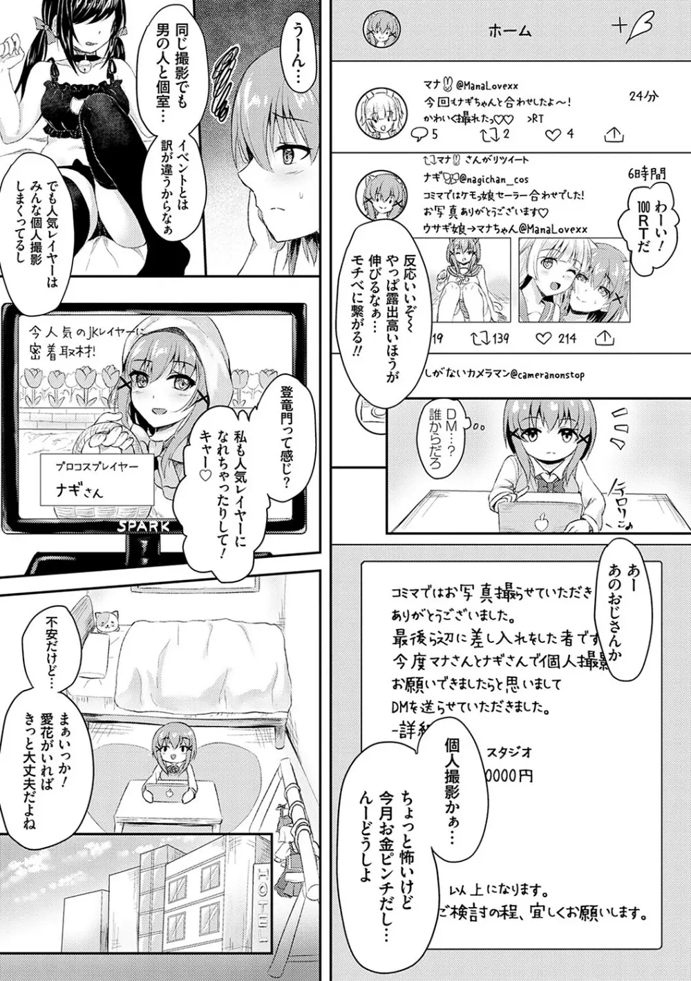 服従交尾【FANZA限定特典付き】 Page.190