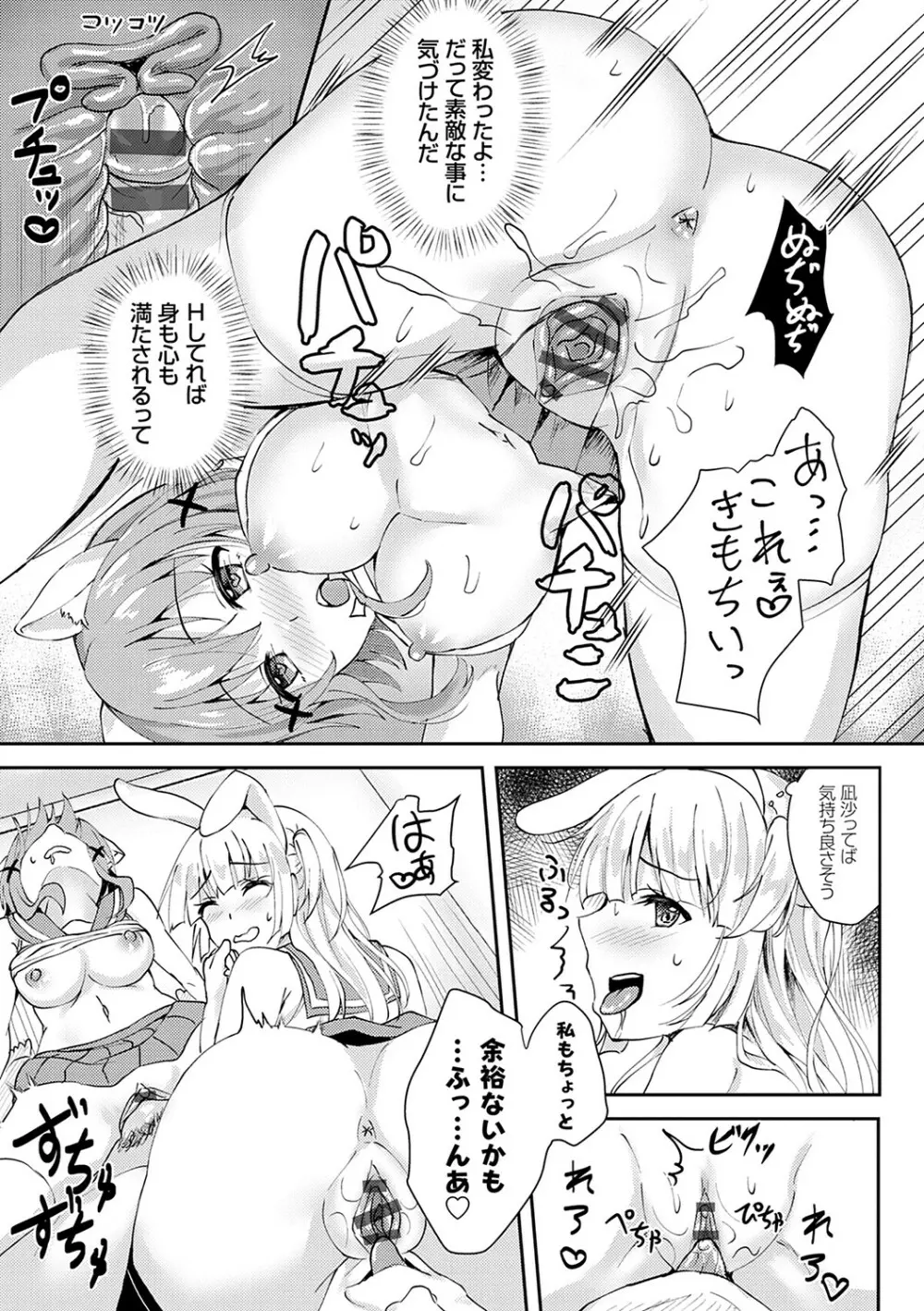 服従交尾【FANZA限定特典付き】 Page.204