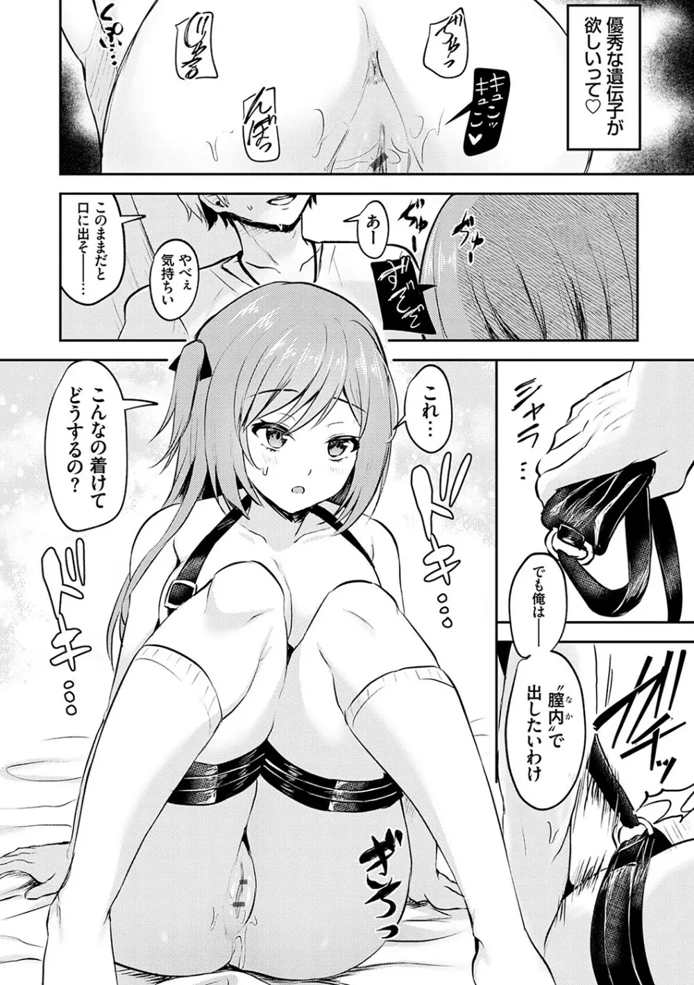 服従交尾【FANZA限定特典付き】 Page.37