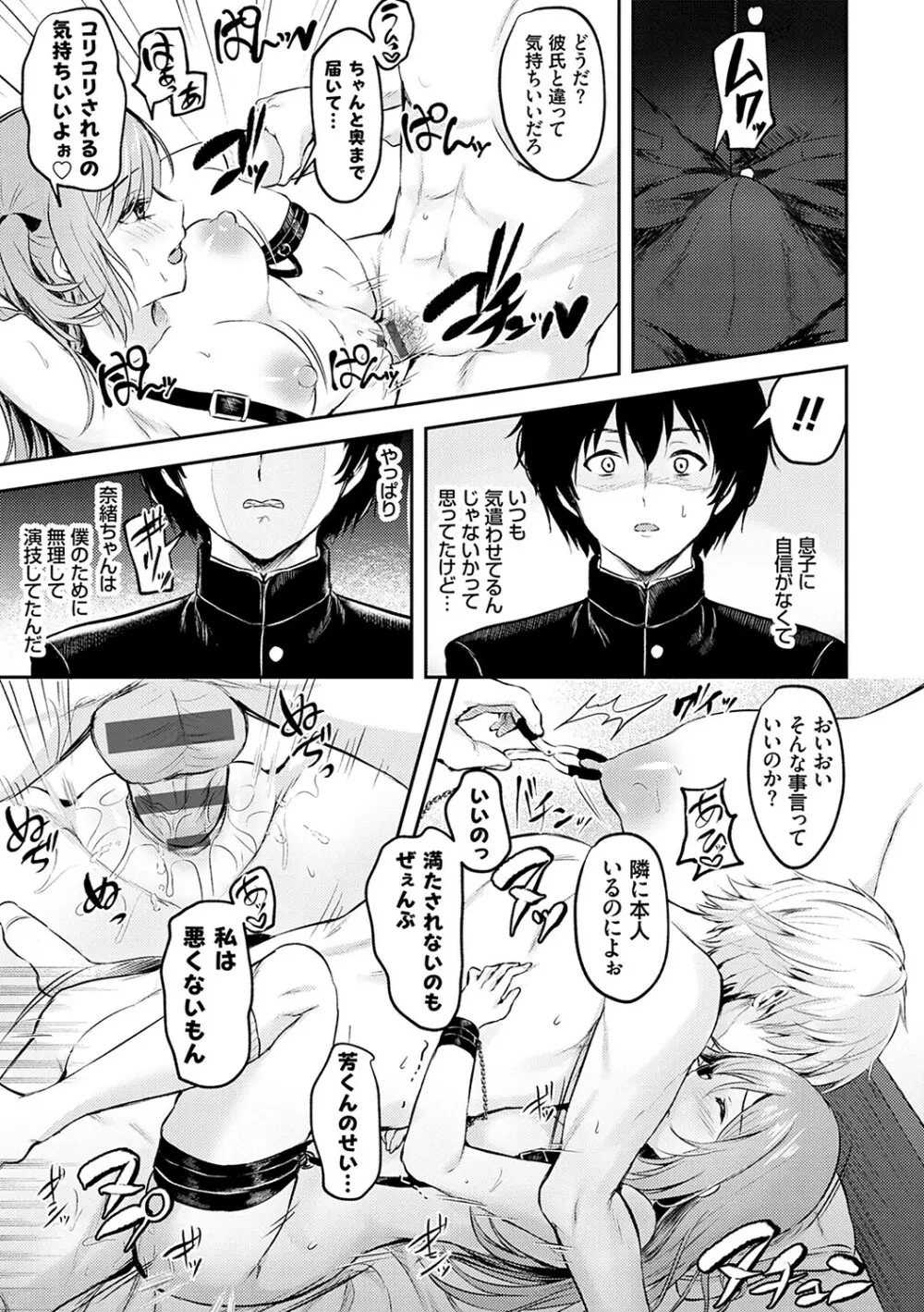 服従交尾【FANZA限定特典付き】 Page.44