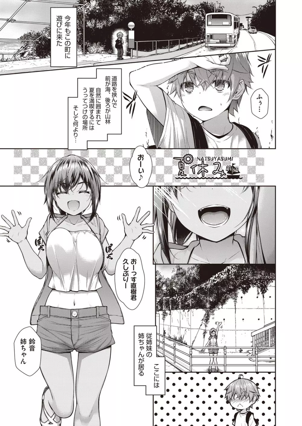 乳とりどり Page.6