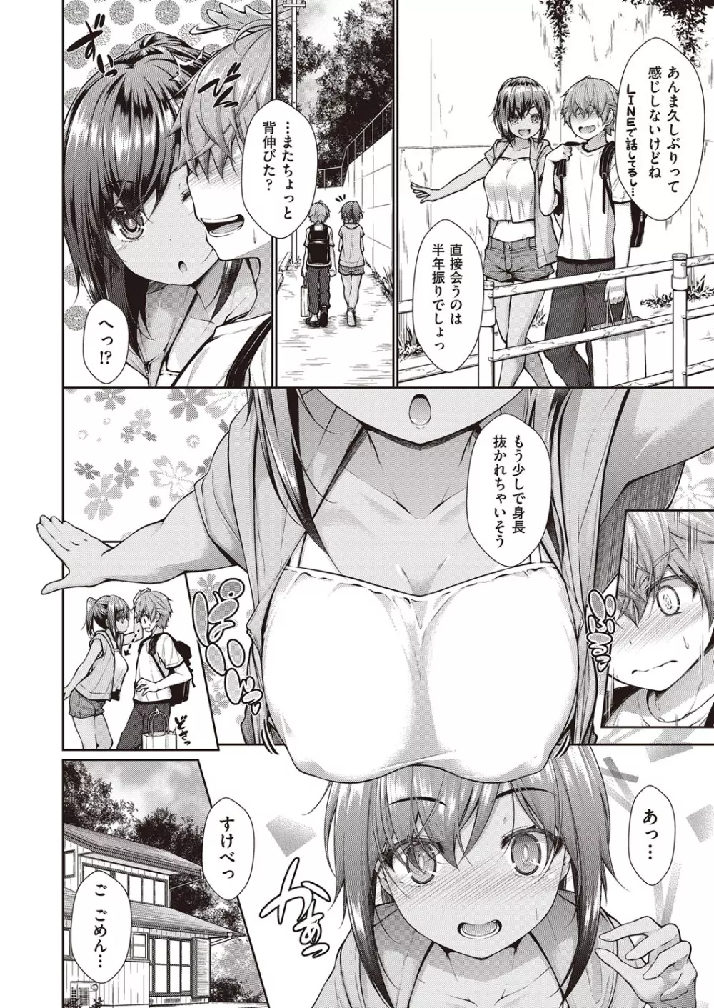 乳とりどり Page.7