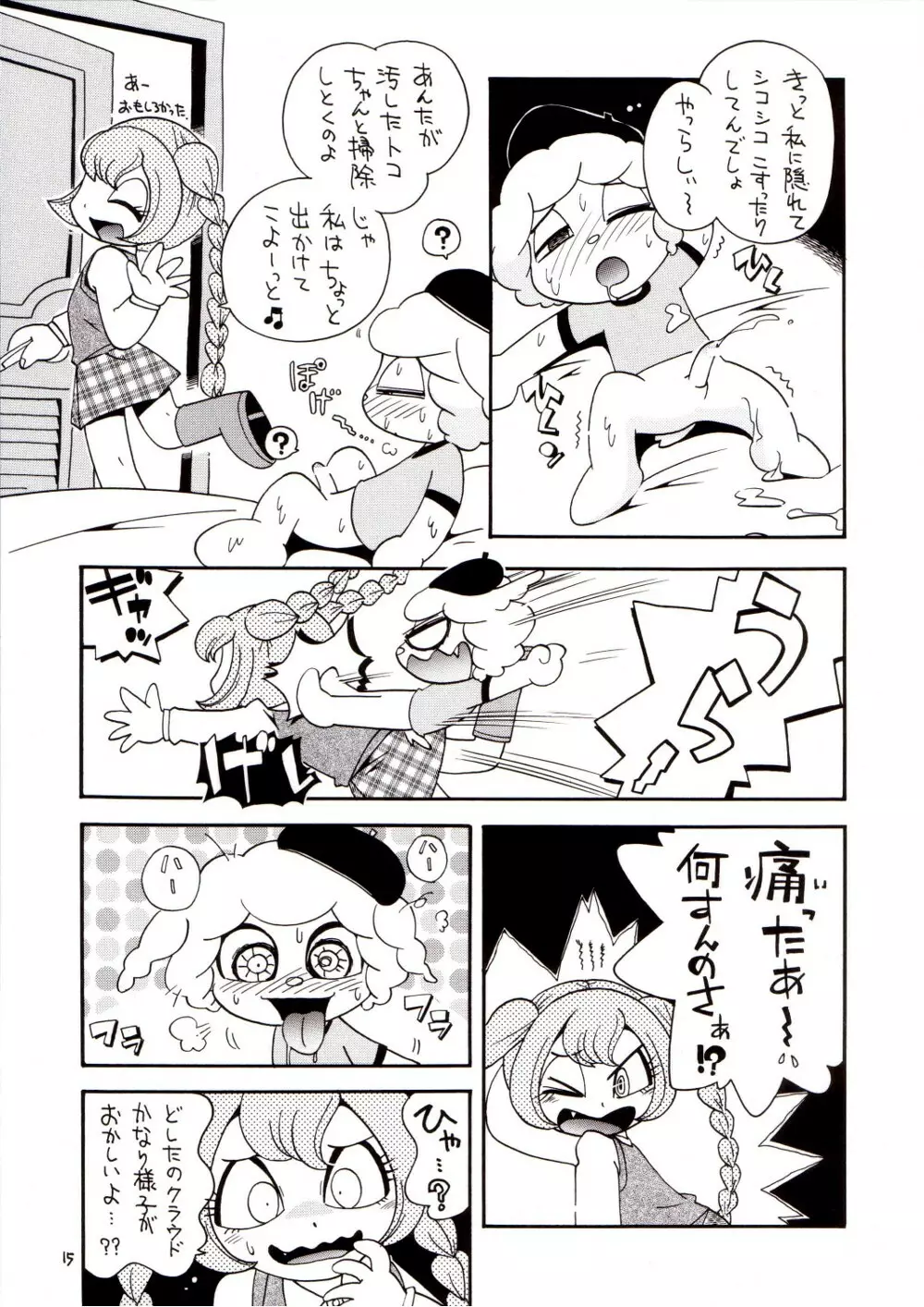 イリュージョンまみれ Page.14