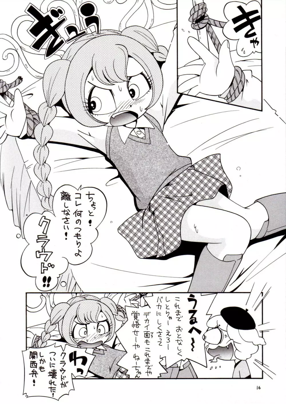 イリュージョンまみれ Page.15