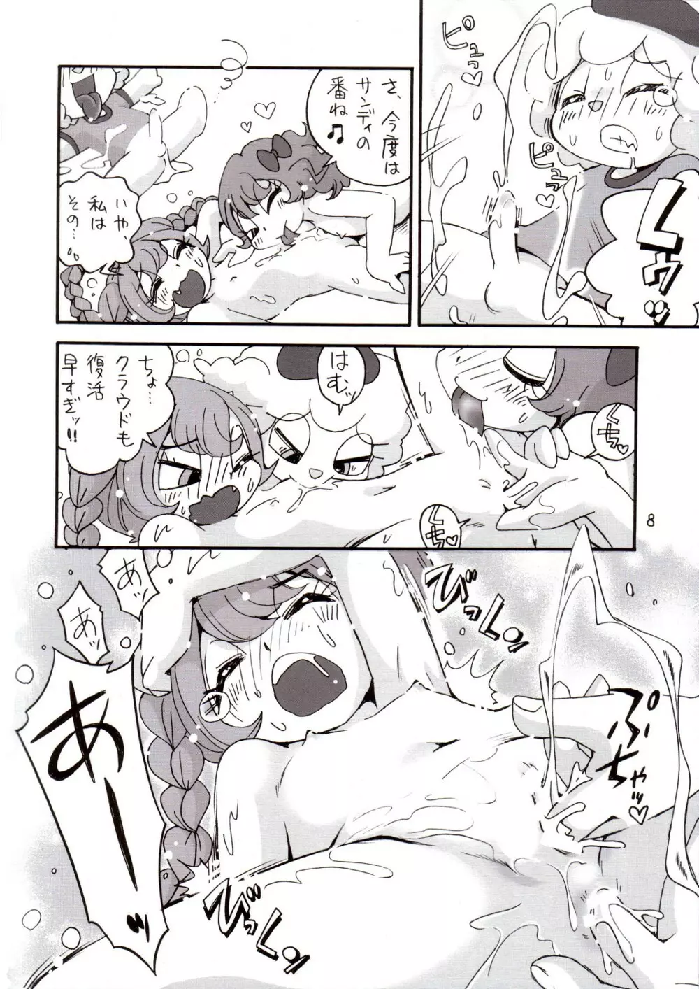 イリュージョンまみれ Page.7