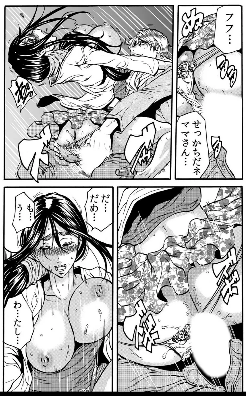 ママさん、夜這いはＯＫデスか？～絶倫外国人の極太チ●ポに何度もイキ喘ぐ VOL4 Page.66