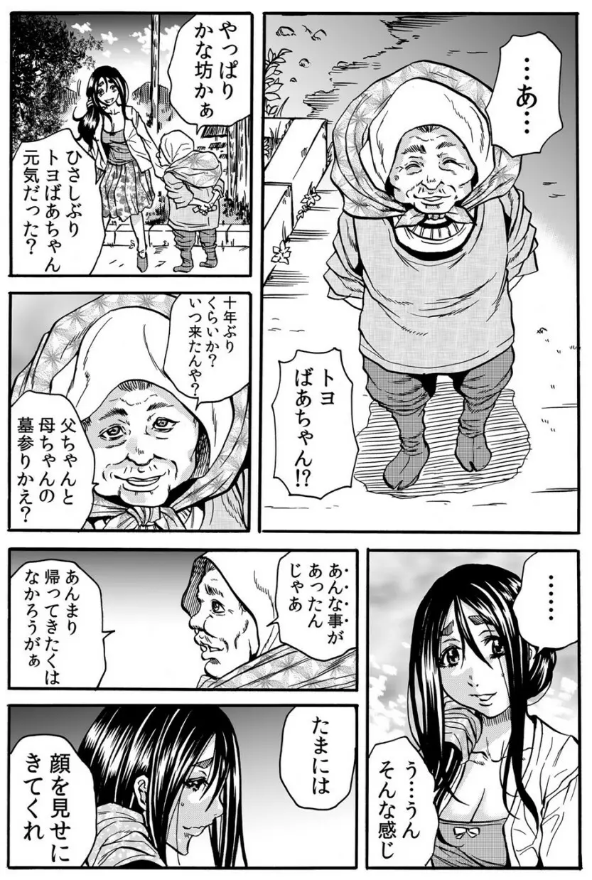 ママさん、夜這いはＯＫデスか？～絶倫外国人の極太チ●ポに何度もイキ喘ぐ VOL4 Page.70