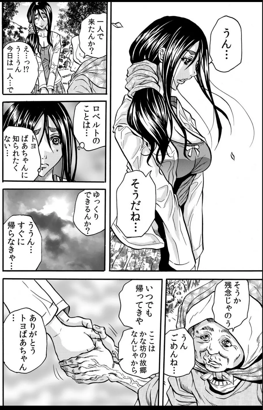 ママさん、夜這いはＯＫデスか？～絶倫外国人の極太チ●ポに何度もイキ喘ぐ VOL4 Page.71