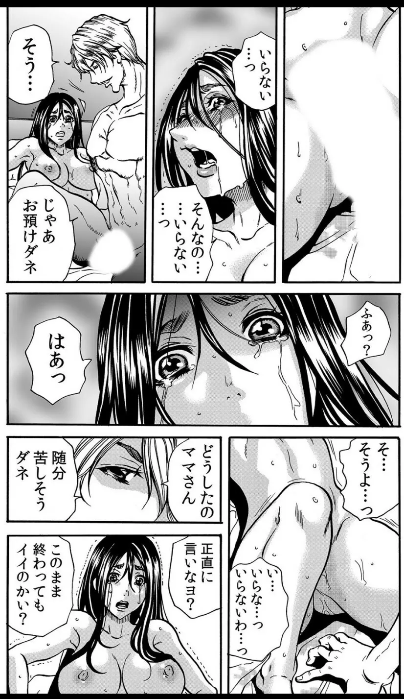 ママさん、夜這いはＯＫデスか？～絶倫外国人の極太チ●ポに何度もイキ喘ぐ VOL4 Page.8