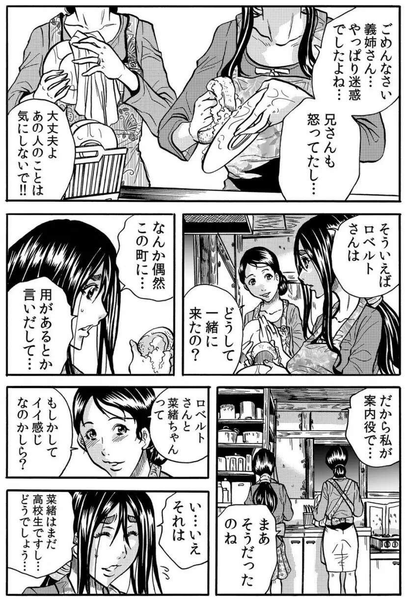 ママさん、夜這いはＯＫデスか？～絶倫外国人の極太チ●ポに何度もイキ喘ぐ VOL6 Page.25