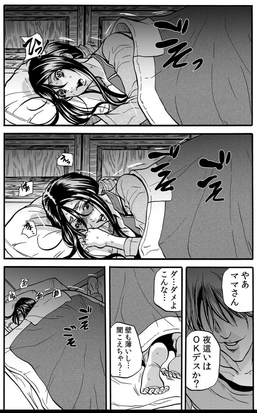 ママさん、夜這いはＯＫデスか？～絶倫外国人の極太チ●ポに何度もイキ喘ぐ VOL6 Page.31