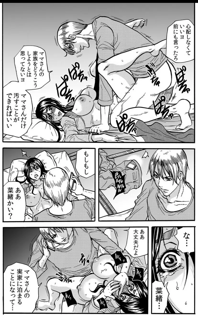 ママさん、夜這いはＯＫデスか？～絶倫外国人の極太チ●ポに何度もイキ喘ぐ VOL6 Page.41