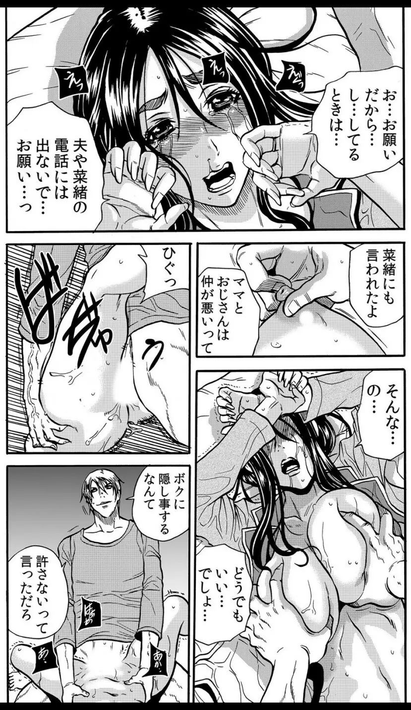 ママさん、夜這いはＯＫデスか？～絶倫外国人の極太チ●ポに何度もイキ喘ぐ VOL6 Page.43