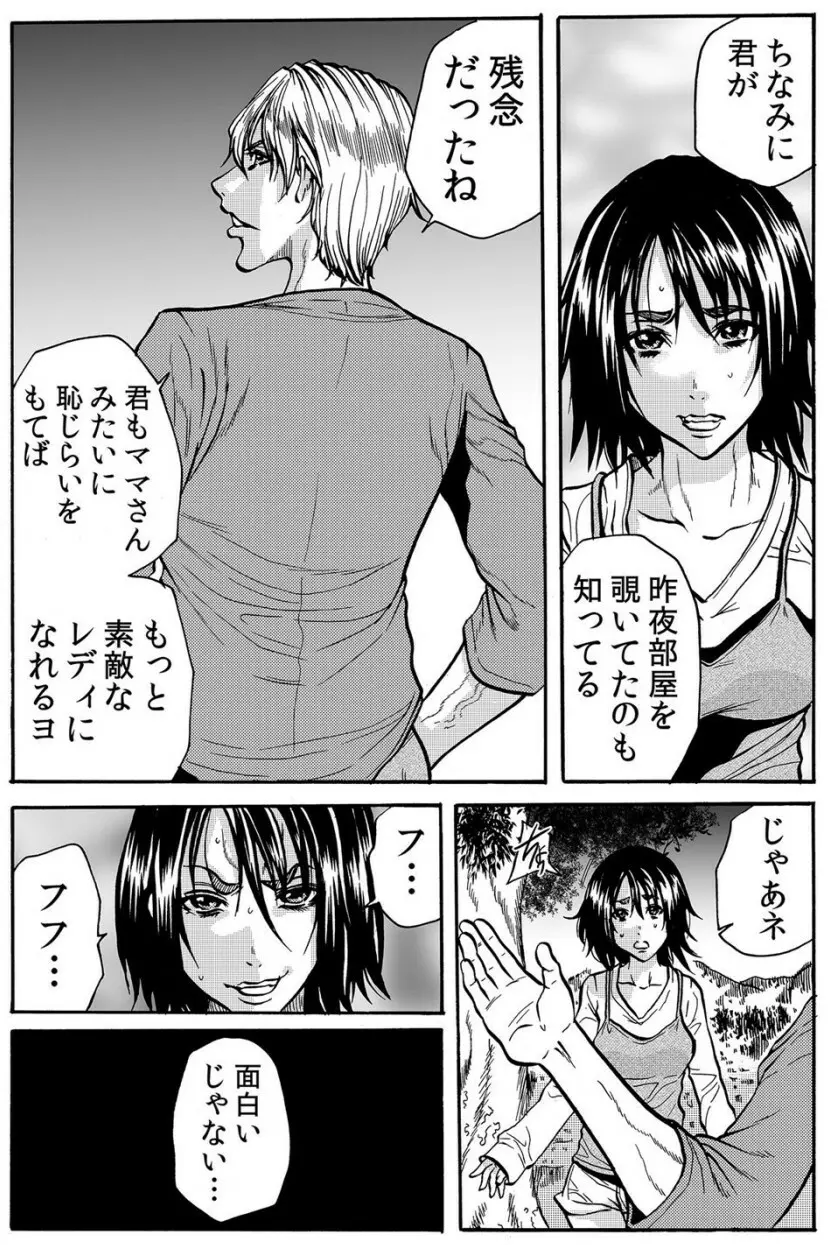 ママさん、夜這いはＯＫデスか？～絶倫外国人の極太チ●ポに何度もイキ喘ぐ VOL6 Page.72