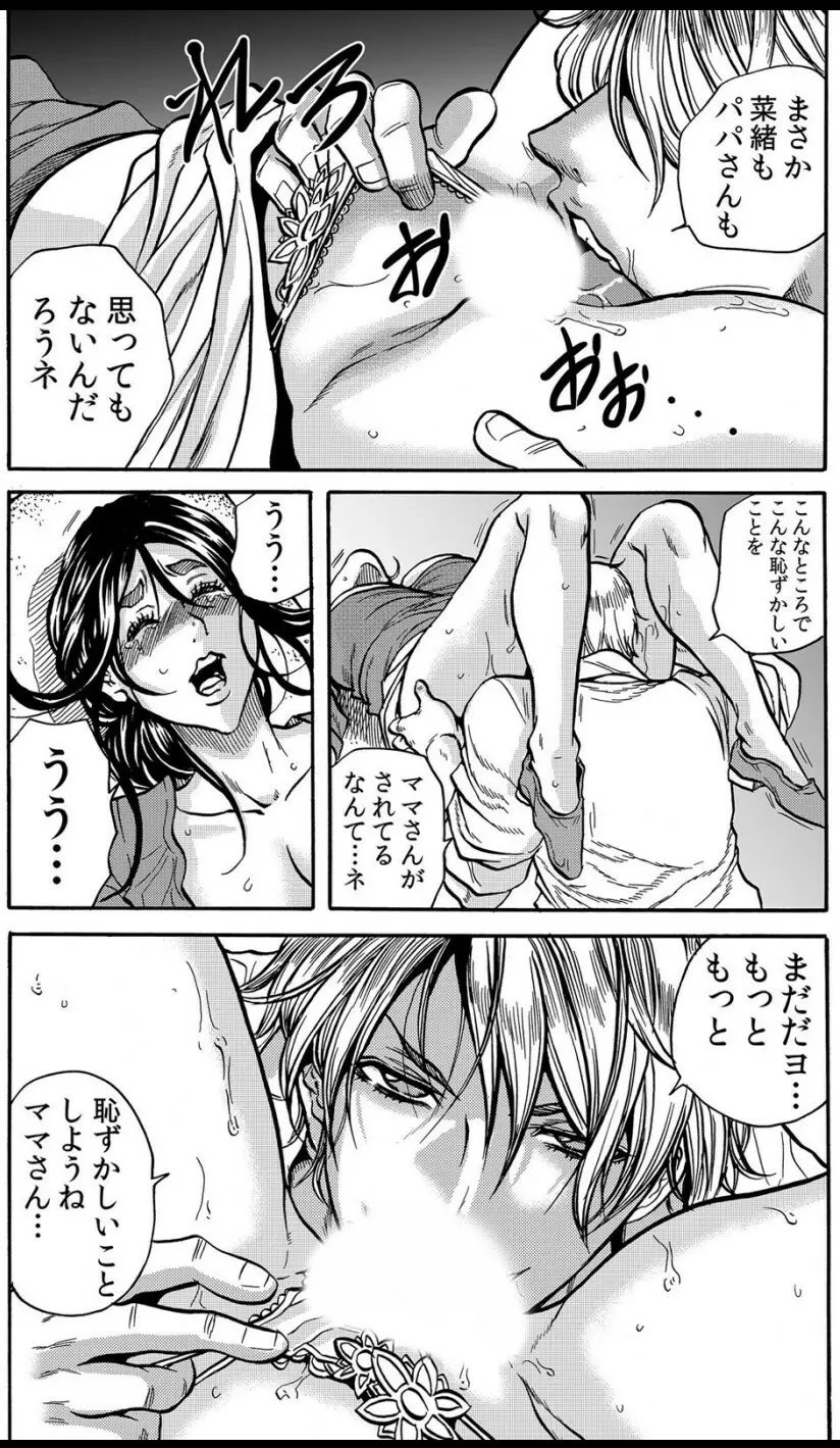 ママさん、夜這いはＯＫデスか？～絶倫外国人の極太チ●ポに何度もイキ喘ぐ VOL6 Page.13