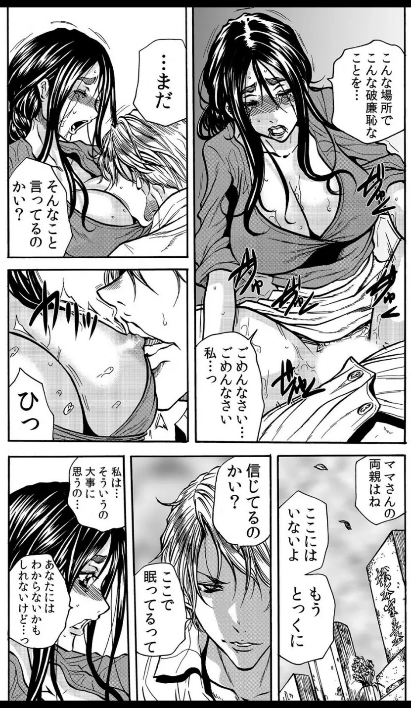 ママさん、夜這いはＯＫデスか？～絶倫外国人の極太チ●ポに何度もイキ喘ぐ VOL6 Page.20