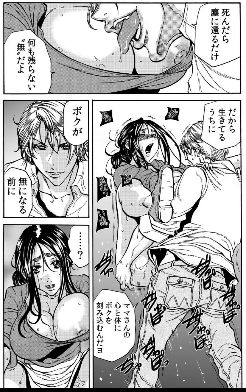 ママさん、夜這いはＯＫデスか？～絶倫外国人の極太チ●ポに何度もイキ喘ぐ VOL6 Page.21