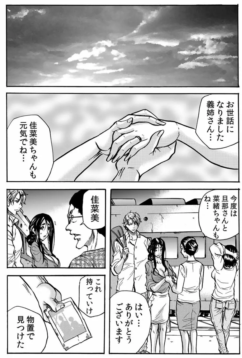 ママさん、夜這いはＯＫデスか？～絶倫外国人の極太チ●ポに何度もイキ喘ぐ VOL6 Page.24