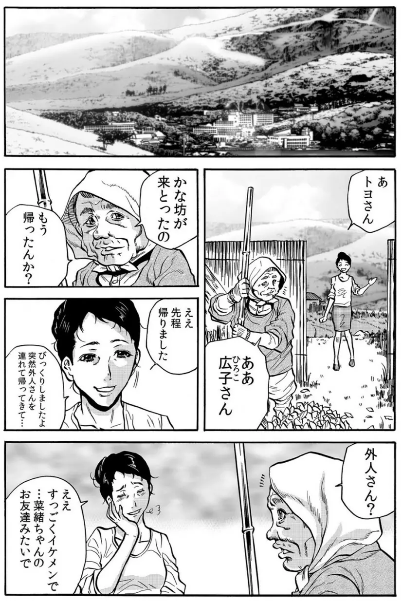 ママさん、夜這いはＯＫデスか？～絶倫外国人の極太チ●ポに何度もイキ喘ぐ VOL6 Page.26