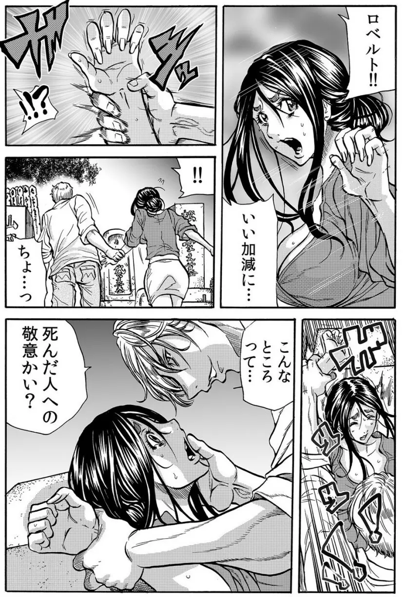 ママさん、夜這いはＯＫデスか？～絶倫外国人の極太チ●ポに何度もイキ喘ぐ VOL6 Page.5