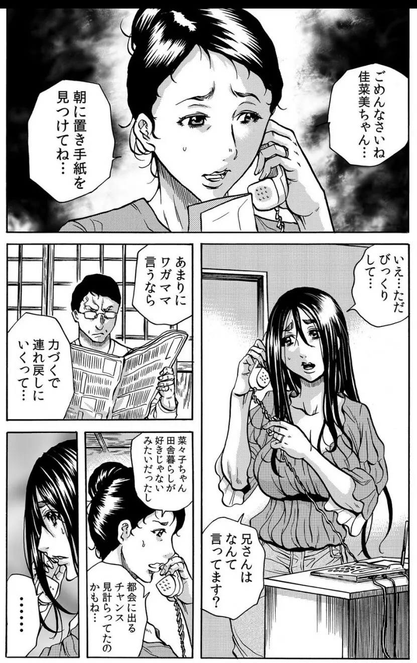 ママさん、夜這いはＯＫデスか？～絶倫外国人の極太チ●ポに何度もイキ喘ぐ VOL6 Page.50