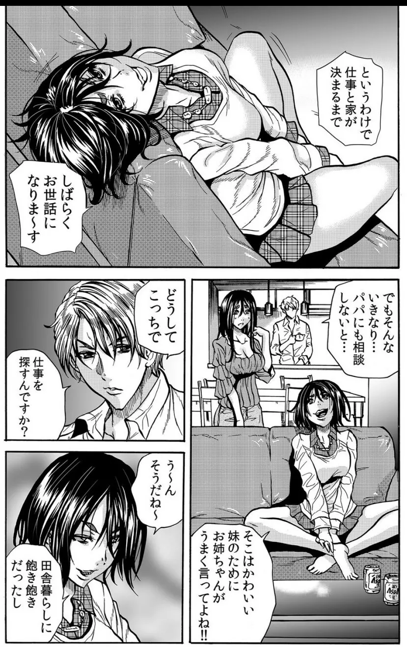 ママさん、夜這いはＯＫデスか？～絶倫外国人の極太チ●ポに何度もイキ喘ぐ VOL6 Page.51