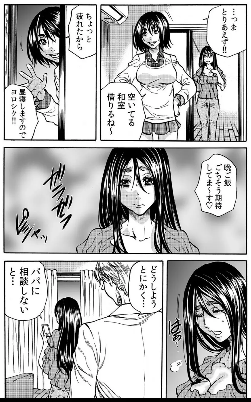 ママさん、夜這いはＯＫデスか？～絶倫外国人の極太チ●ポに何度もイキ喘ぐ VOL6 Page.53