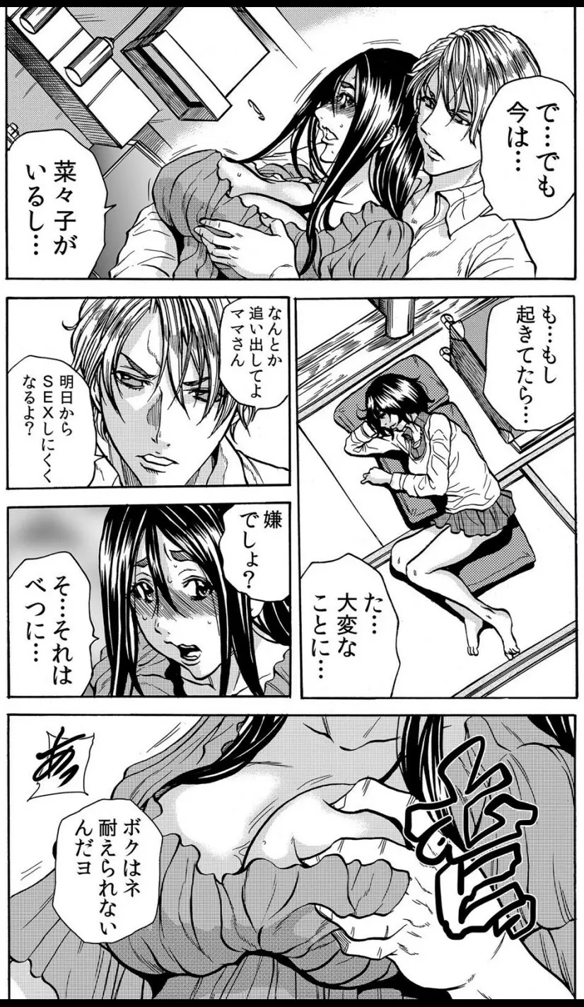 ママさん、夜這いはＯＫデスか？～絶倫外国人の極太チ●ポに何度もイキ喘ぐ VOL6 Page.62