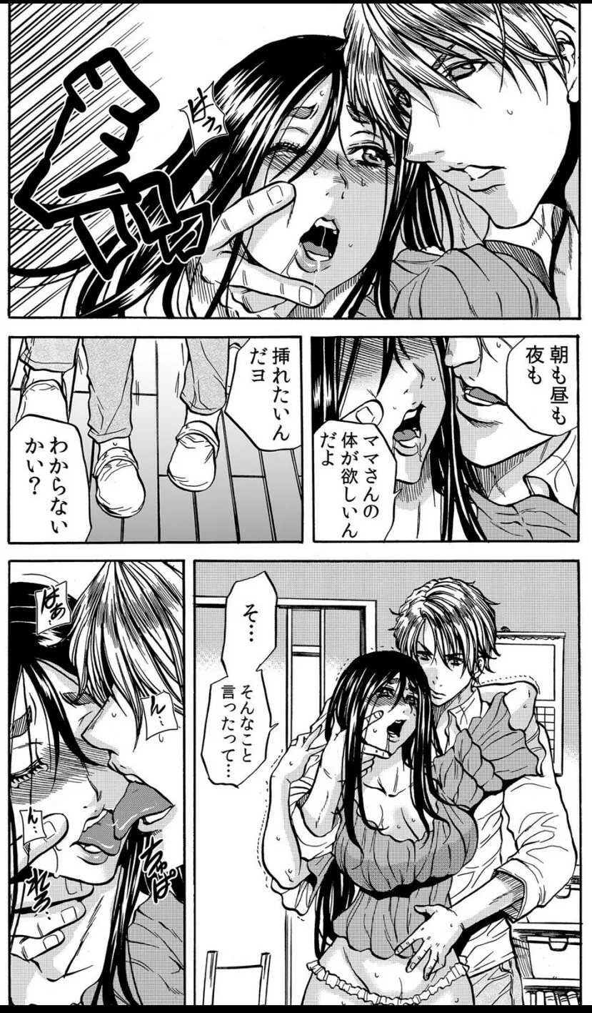 ママさん、夜這いはＯＫデスか？～絶倫外国人の極太チ●ポに何度もイキ喘ぐ VOL6 Page.63