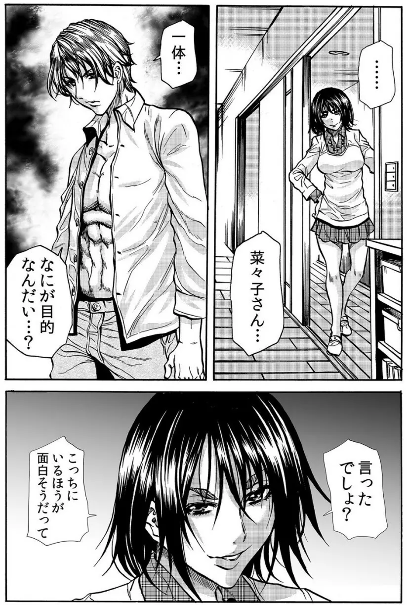 ママさん、夜這いはＯＫデスか？～絶倫外国人の極太チ●ポに何度もイキ喘ぐ VOL6 Page.72