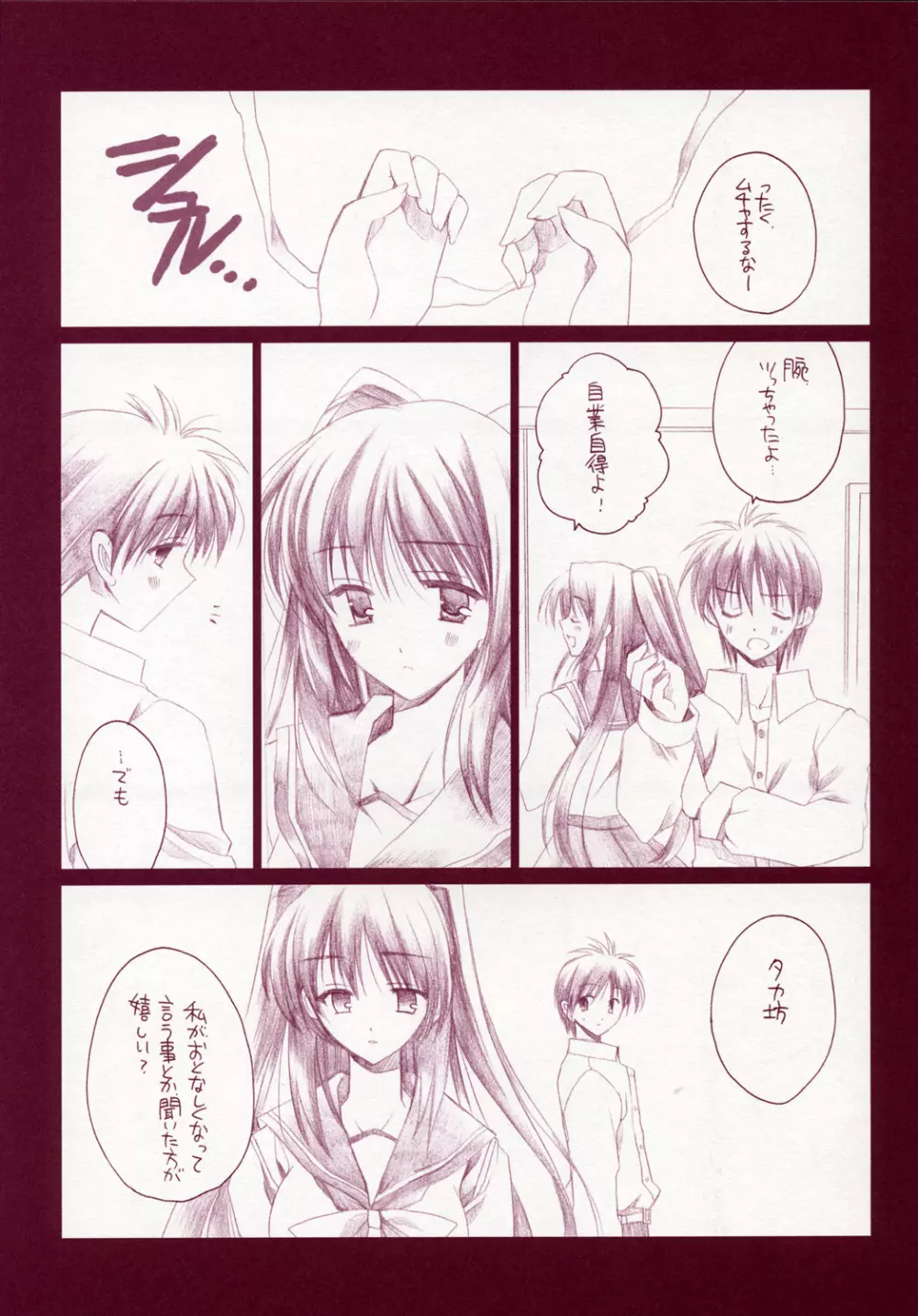 タマ姉のアレ Page.26