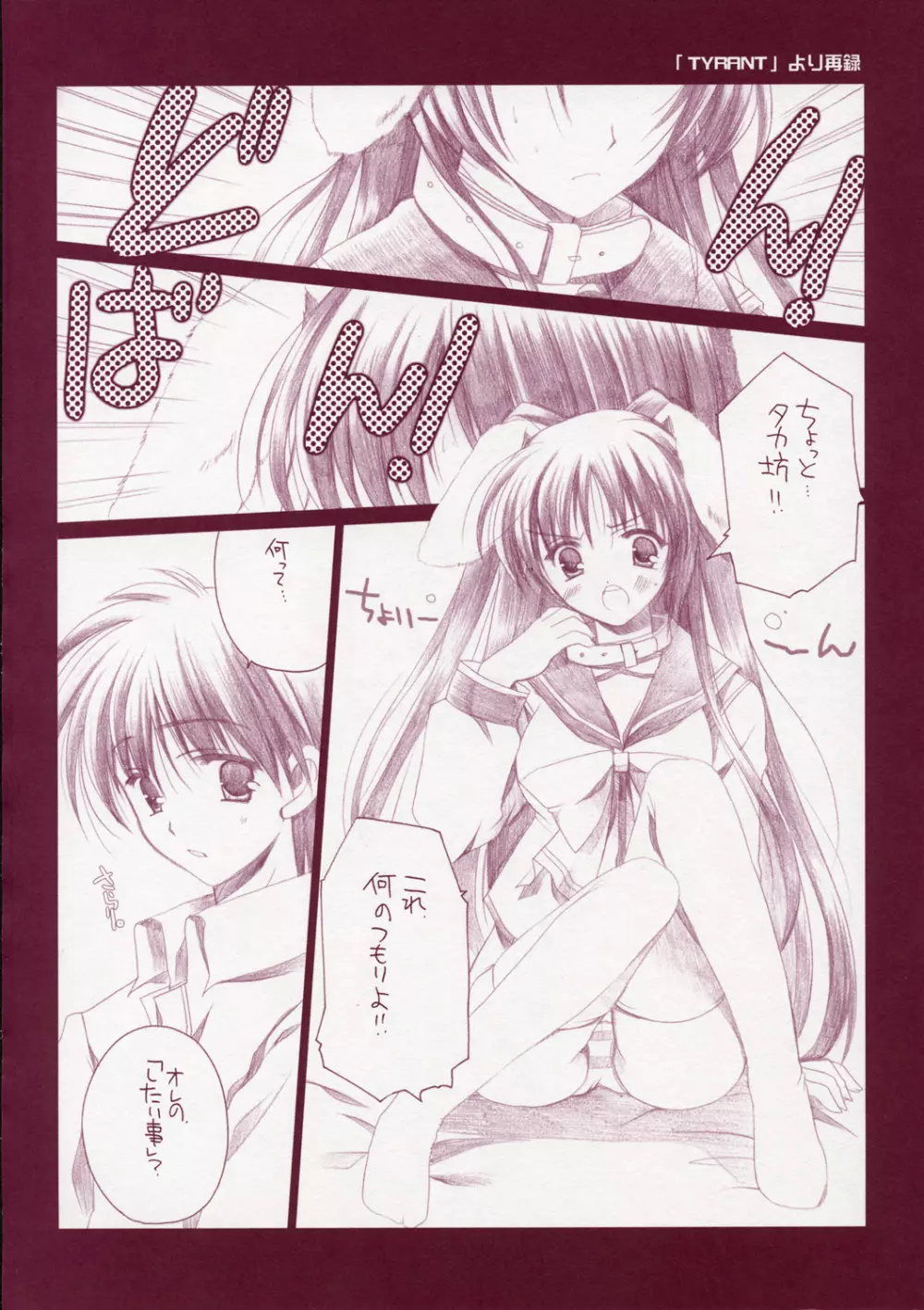 タマ姉のアレ Page.3