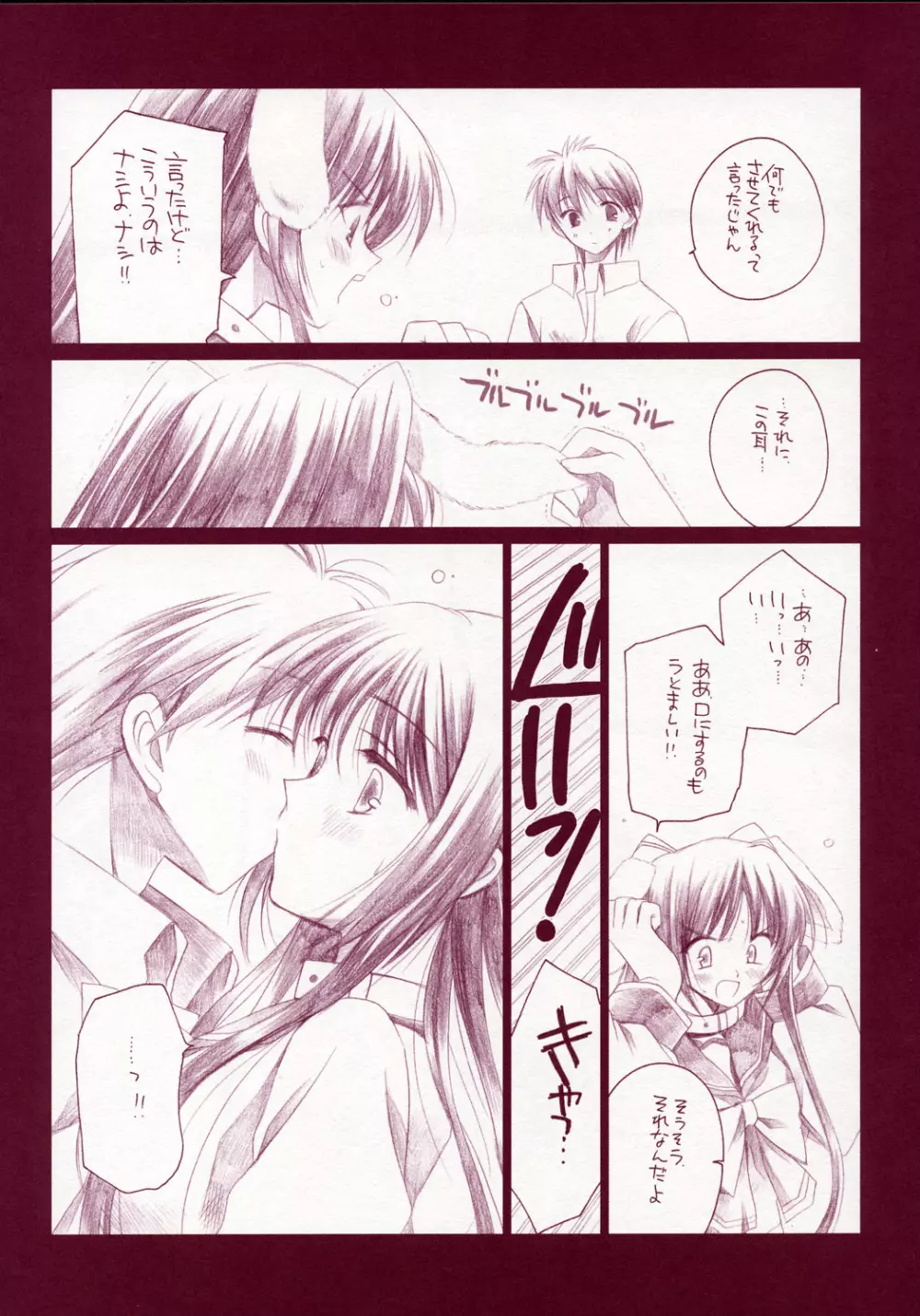 タマ姉のアレ Page.4