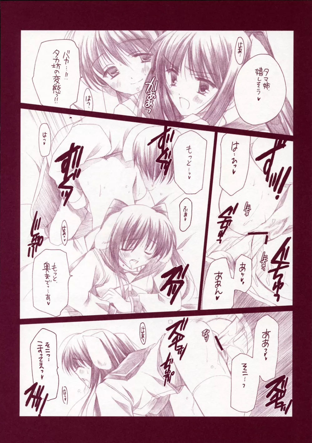 タマ姉のアレ Page.9