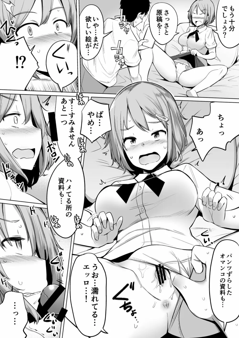 女性編集に資料としてパンツ見せてもらったあと流れでセックスする漫画 Page.2