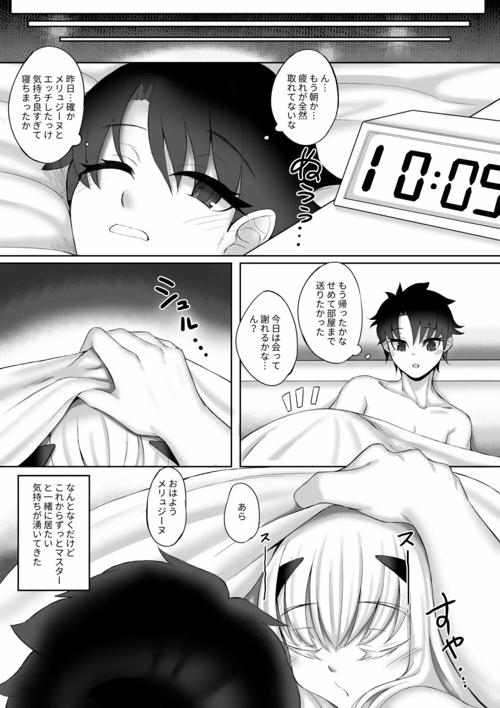 藤メリュ魔力供給 ラブ・ワン・アナザー Page.19