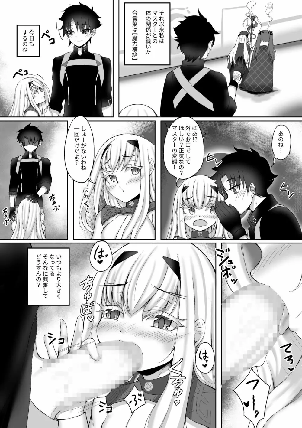 藤メリュ魔力供給 ラブ・ワン・アナザー Page.20