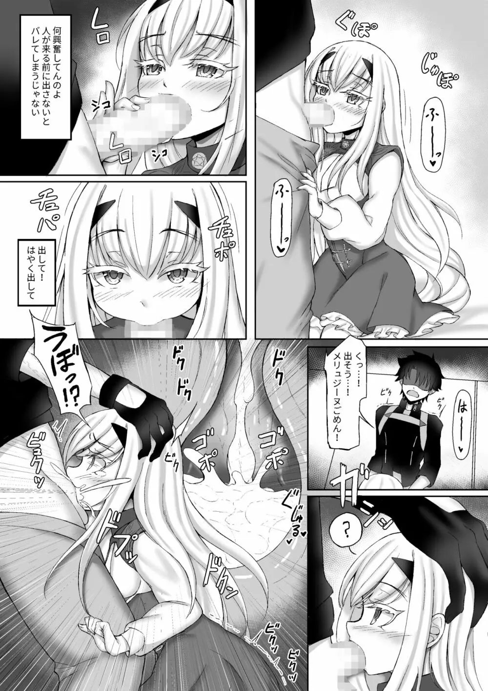 藤メリュ魔力供給 ラブ・ワン・アナザー Page.21