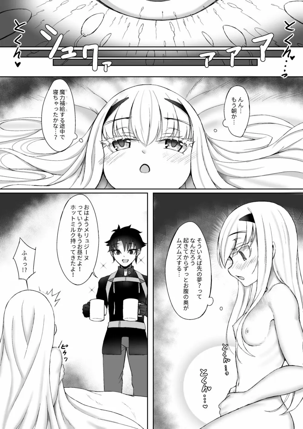 藤メリュ魔力供給 ラブ・ワン・アナザー Page.28