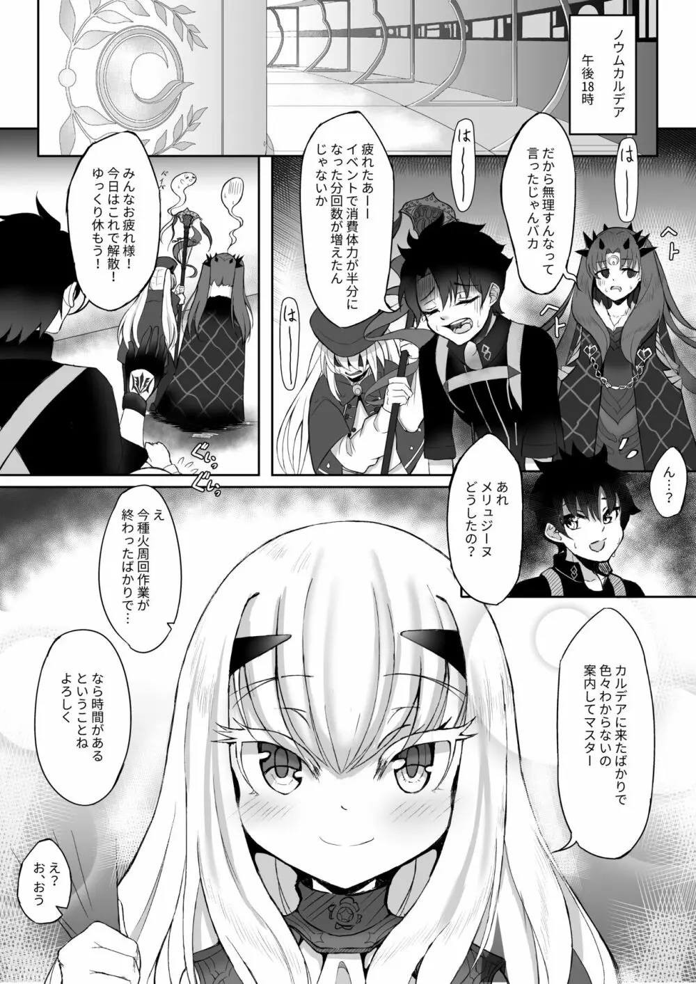 藤メリュ魔力供給 ラブ・ワン・アナザー Page.4