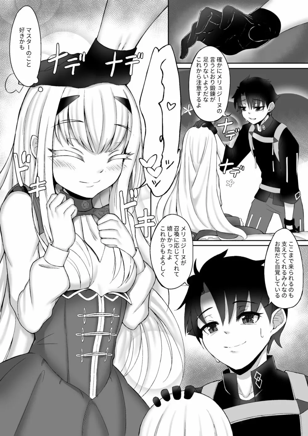 藤メリュ魔力供給 ラブ・ワン・アナザー Page.6