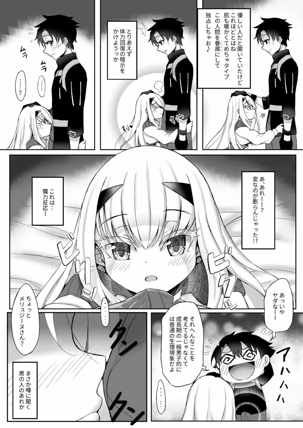 藤メリュ魔力供給 ラブ・ワン・アナザー Page.7