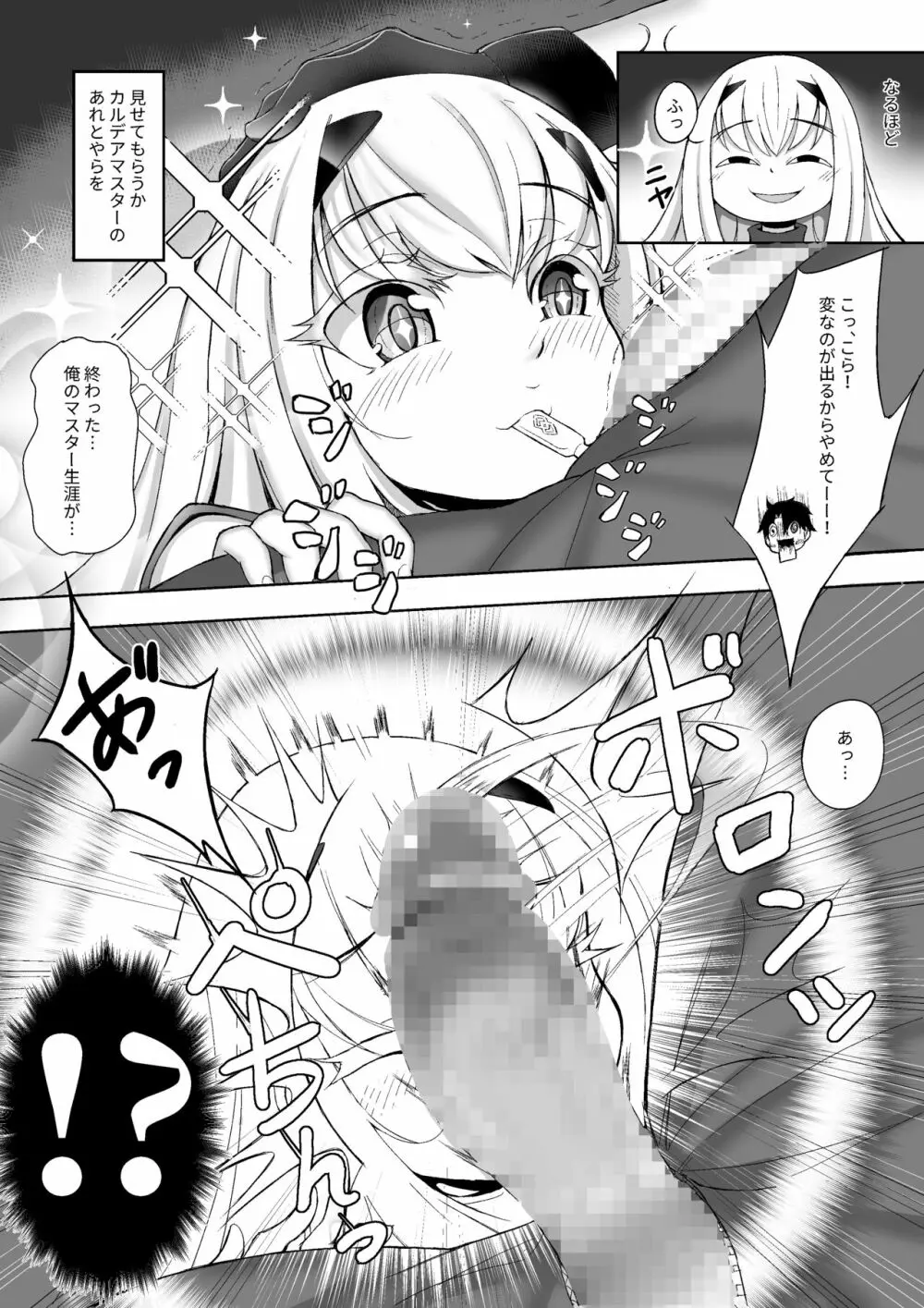 藤メリュ魔力供給 ラブ・ワン・アナザー Page.8