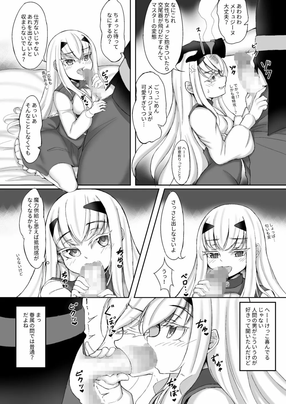 藤メリュ魔力供給 ラブ・ワン・アナザー Page.9