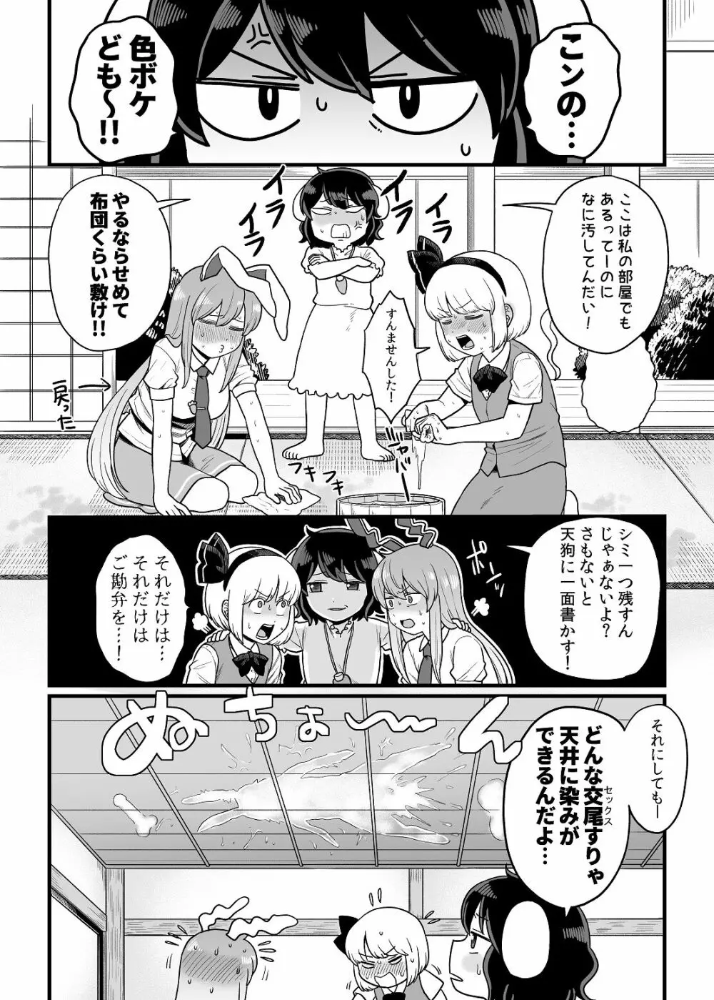 れーせんちゃんの話 Page.28