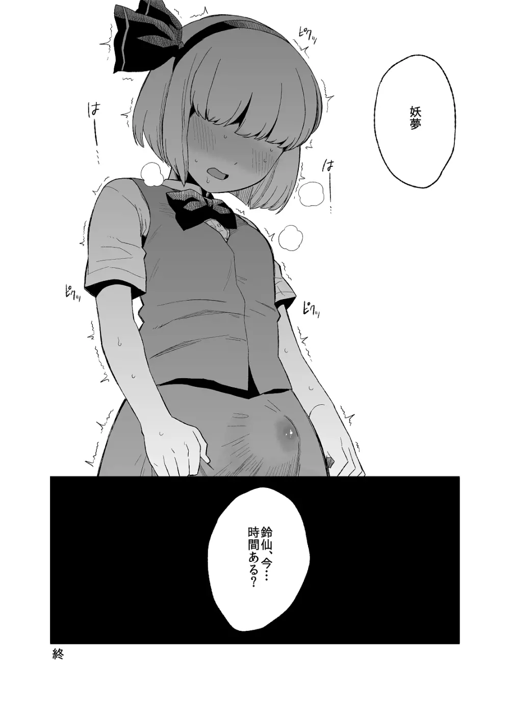 夜のマ×んげ if Page.26