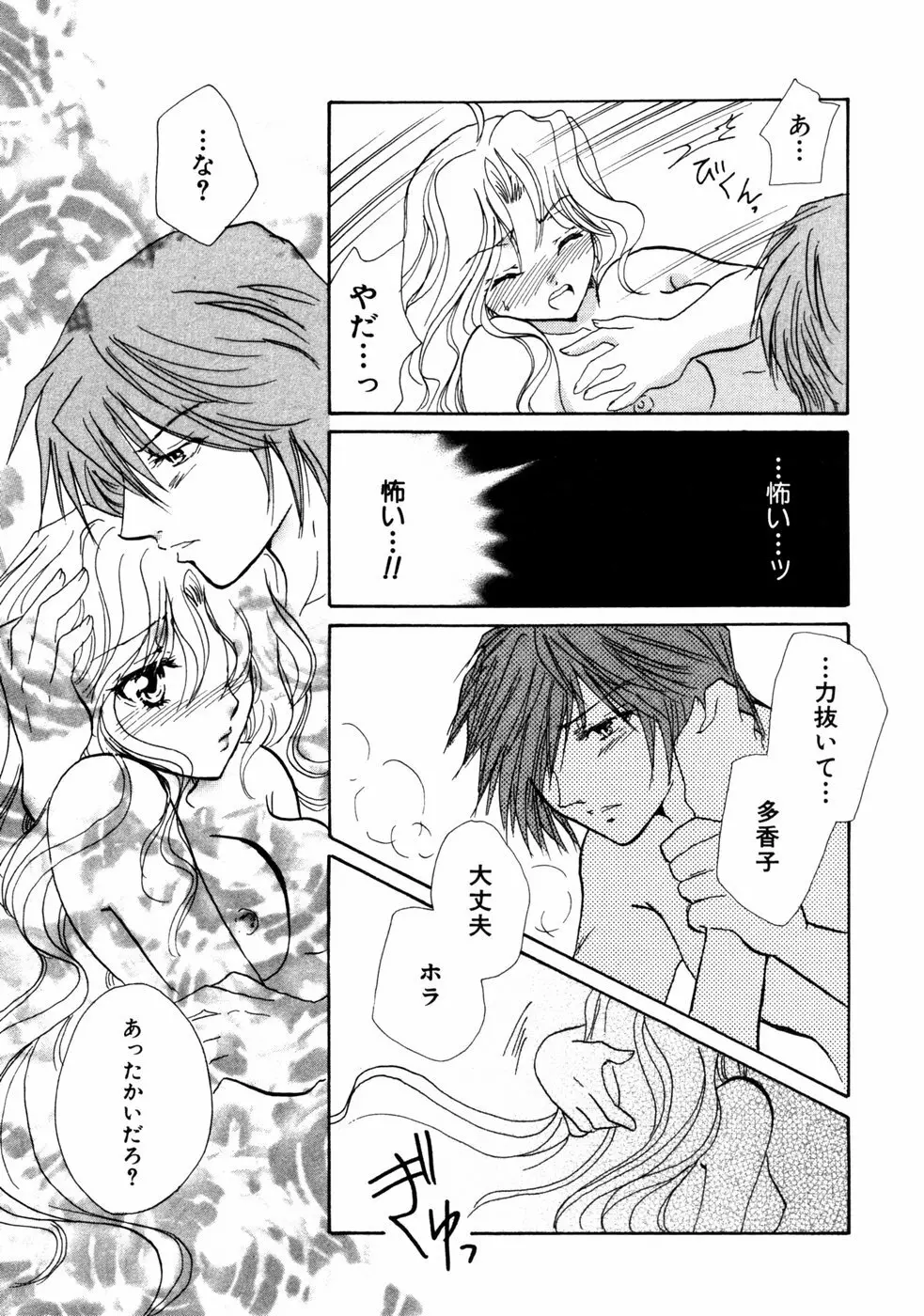 秘密の扉 第02巻 Page.190