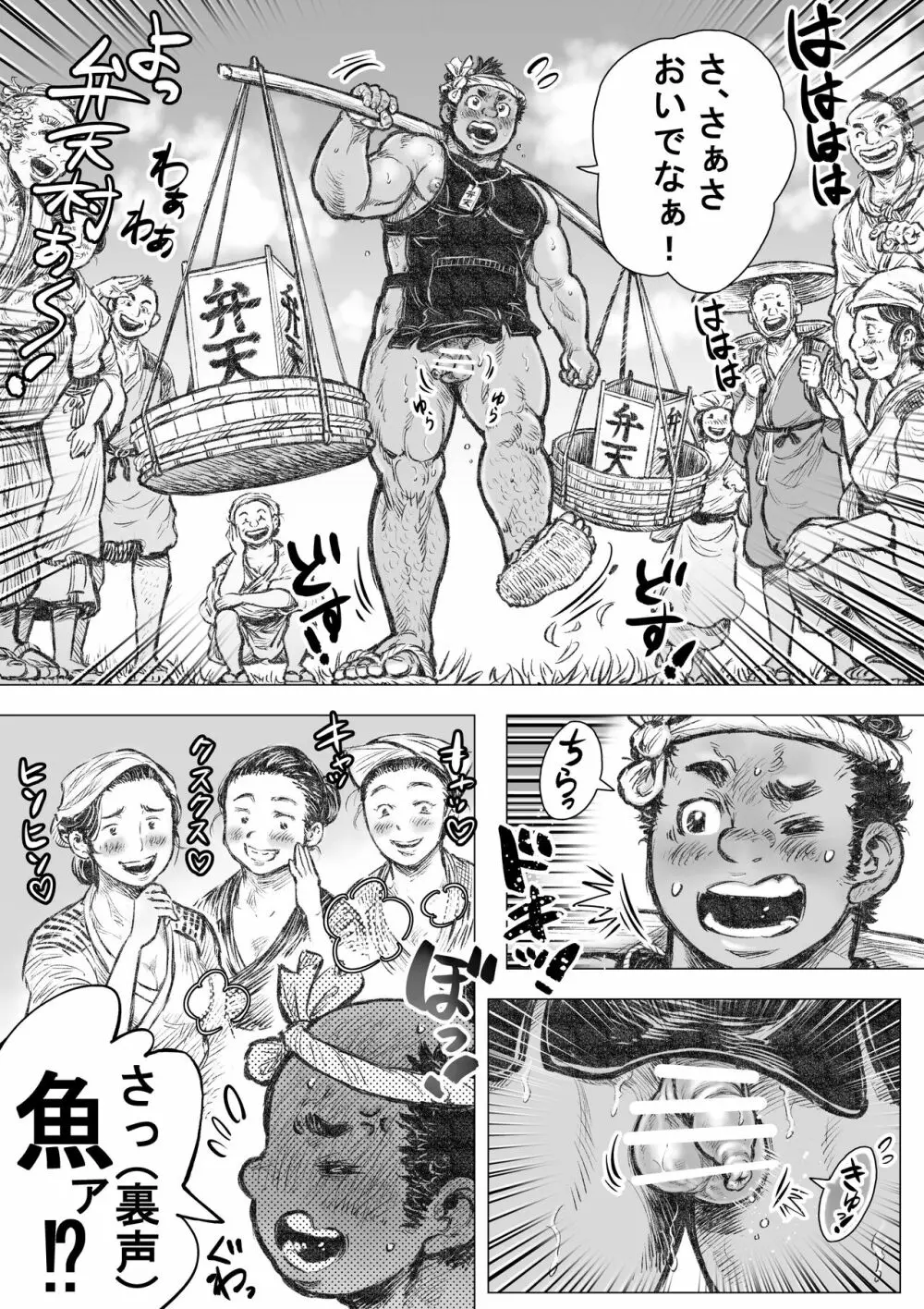 漁沸男ヶ浜 3 Page.11