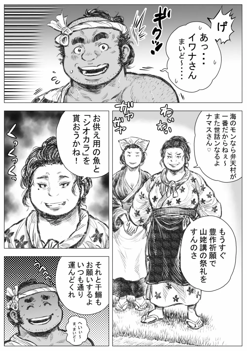 漁沸男ヶ浜 3 Page.14